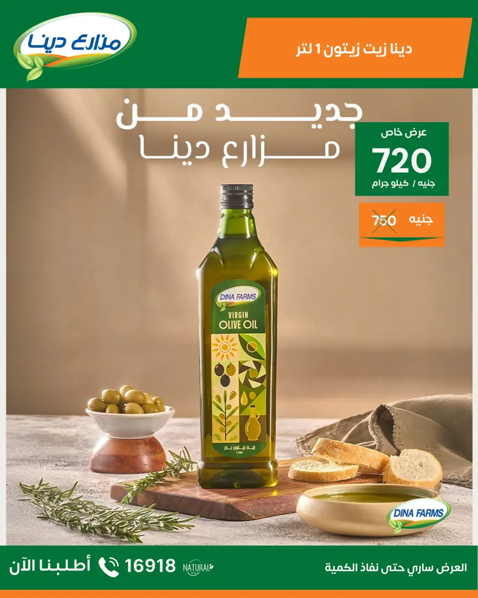 Dina Farms offers from 24 to 30 April 2026 April Deals - Page 20