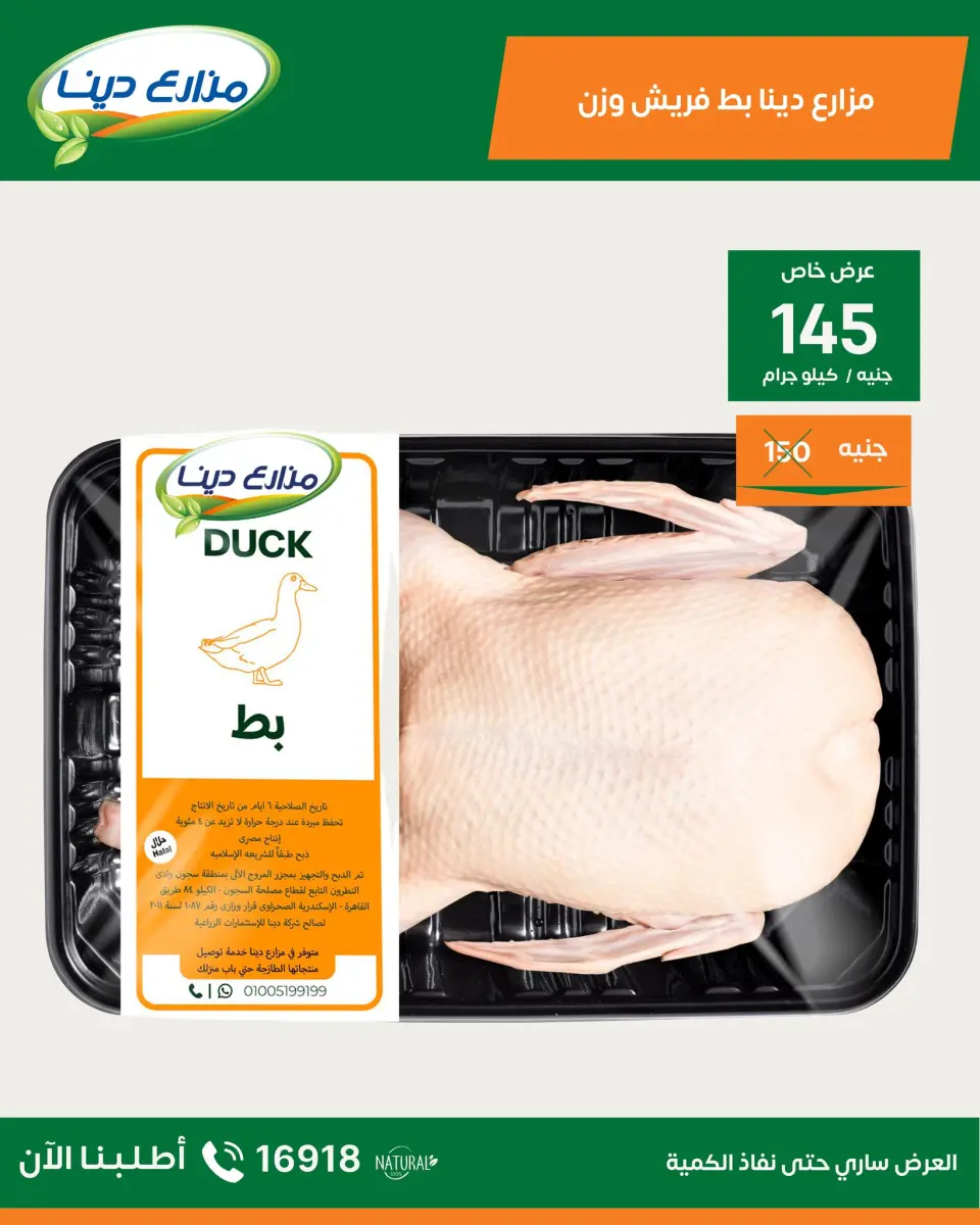 Dina Farms offers from 24 to 30 April 2026 April Deals - Page 17