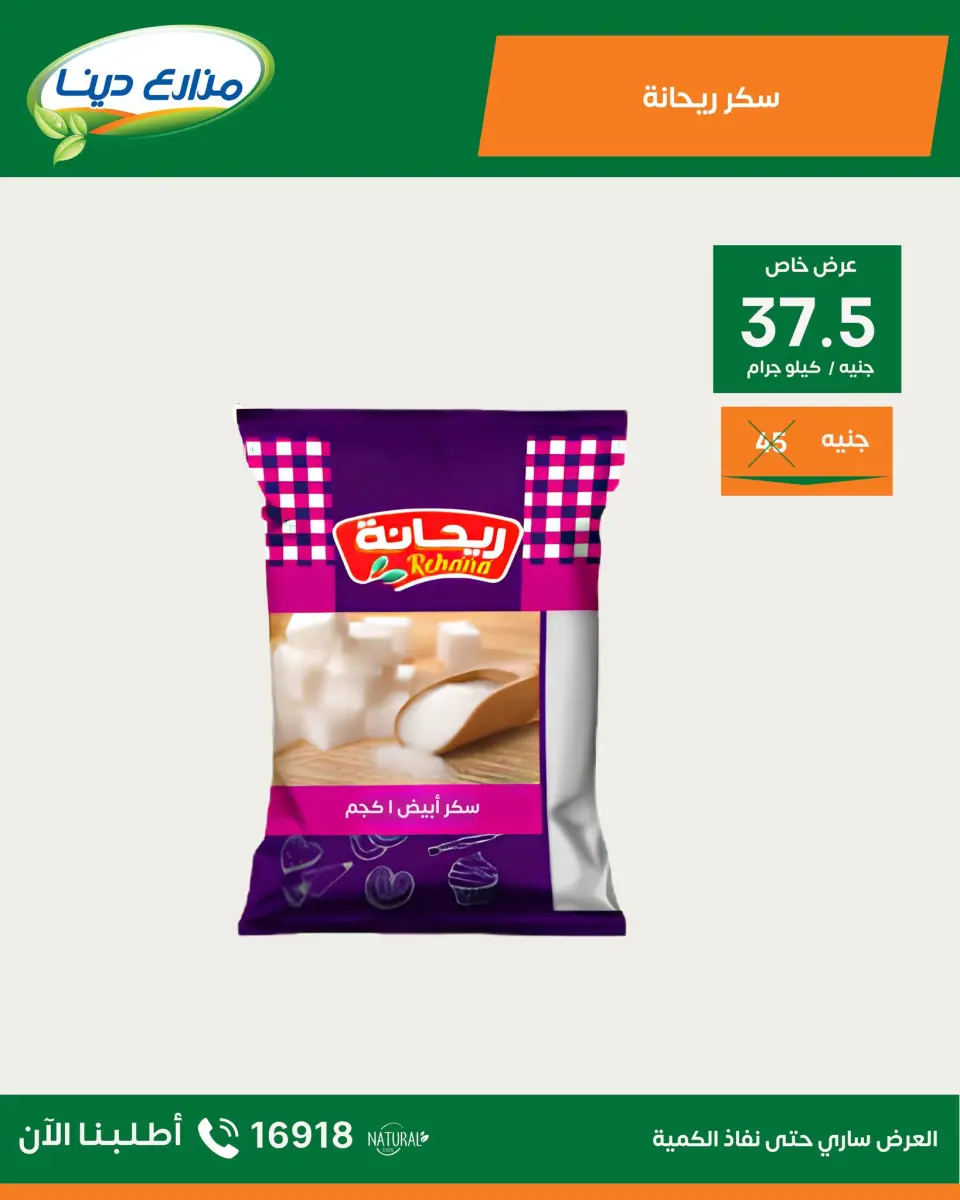 Dina Farms offers from 24 to 30 April 2026 April Deals - Page 13