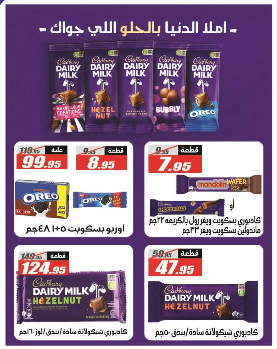 El Fergany Hypermarket offers from 26 April to 10 May 2026 Promotions and Discounts - Page 21