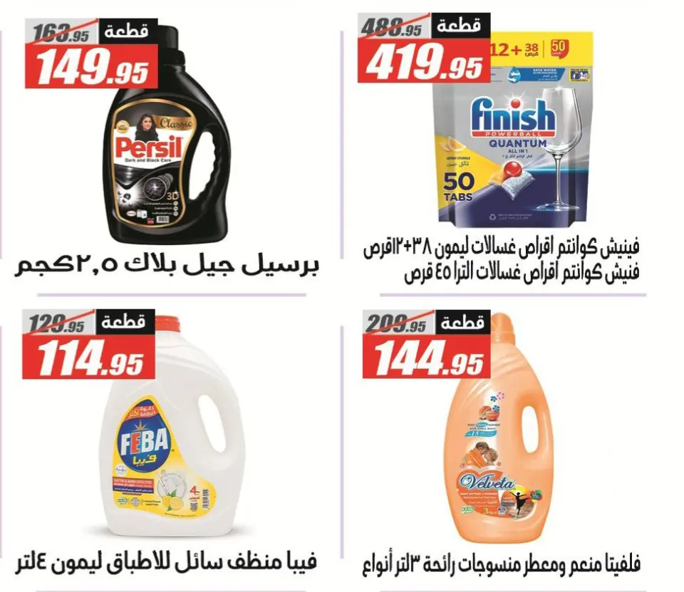 El Fergany Hypermarket offers from 26 April to 10 May 2026 Promotions and Discounts - Page 43