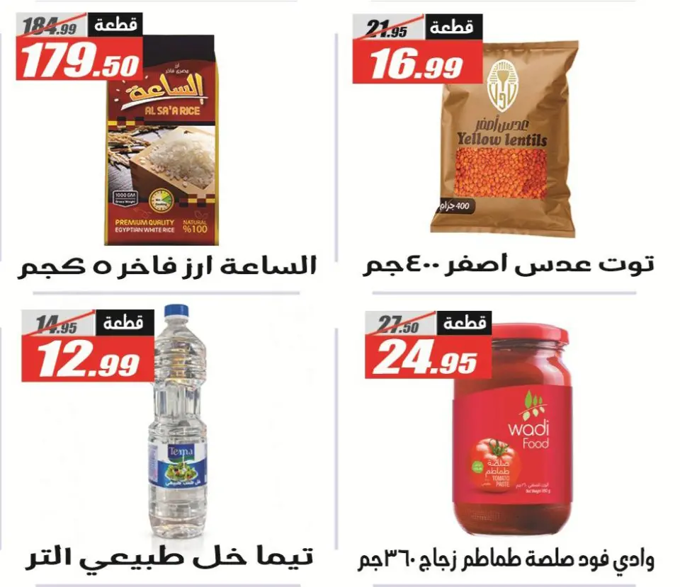 El Fergany Hypermarket offers from 26 April to 10 May 2026 Promotions and Discounts - Page 27