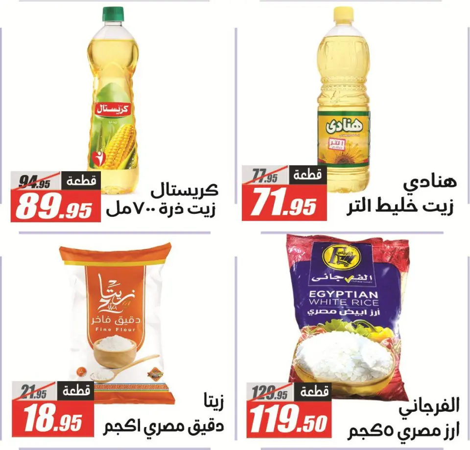 El Fergany Hypermarket offers from 26 April to 10 May 2026 Promotions and Discounts - Page 5