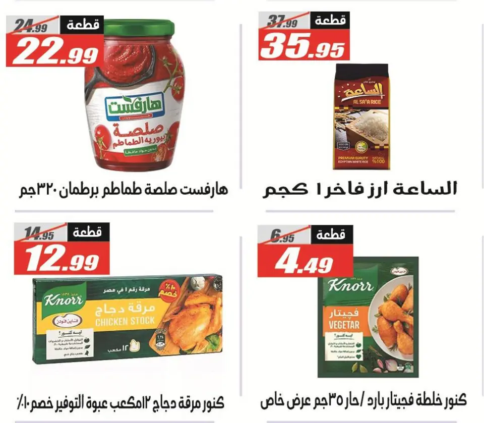 El Fergany Hypermarket offers from 26 April to 10 May 2026 Promotions and Discounts - Page 28