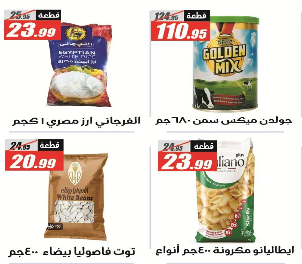 El Fergany Hypermarket offers from 26 April to 10 May 2026 Promotions and Discounts - Page 26