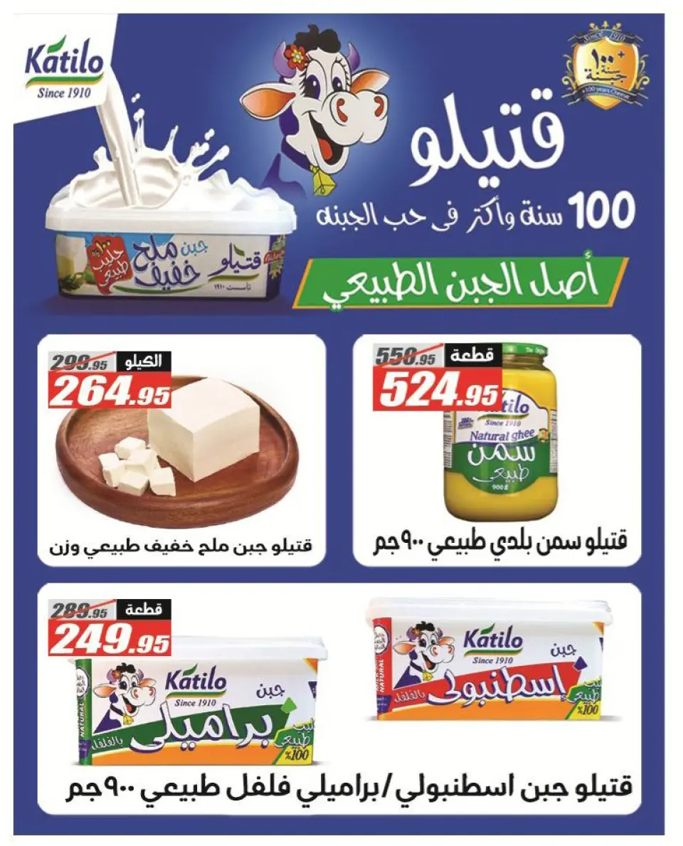 El Fergany Hypermarket offers from 26 April to 10 May 2026 Promotions and Discounts - Page 9