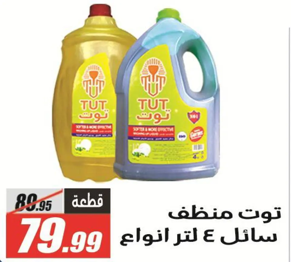 El Fergany Hypermarket offers from 26 April to 10 May 2026 Promotions and Discounts - Page 45