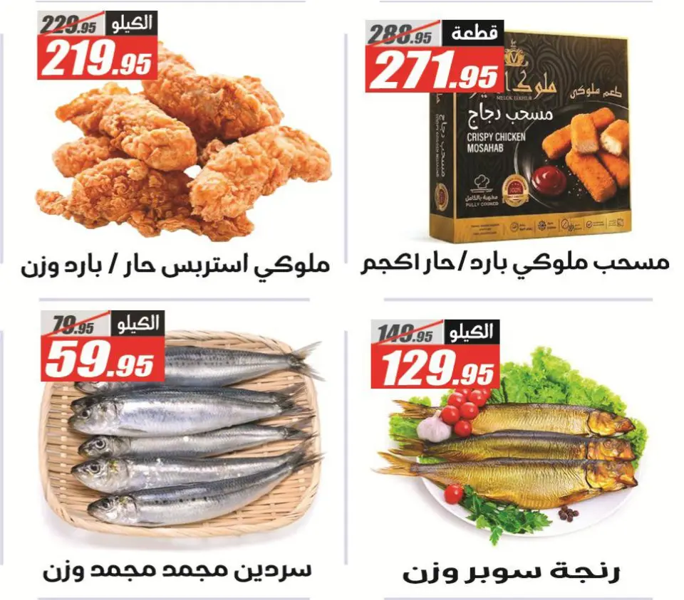 El Fergany Hypermarket offers from 26 April to 10 May 2026 Promotions and Discounts - Page 18