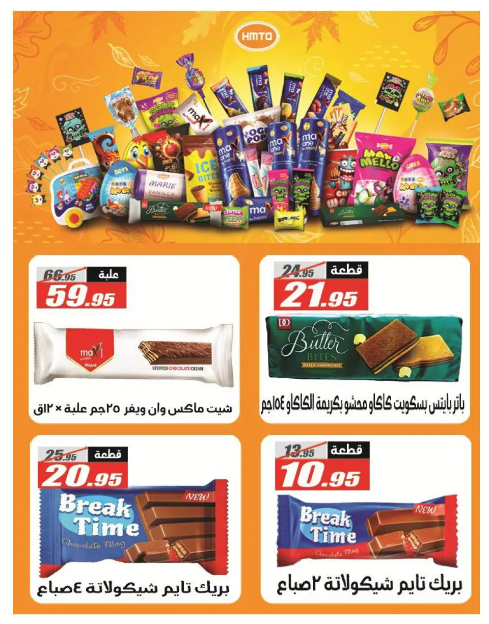 El Fergany Hypermarket offers from 26 April to 10 May 2026 Promotions and Discounts - Page 23