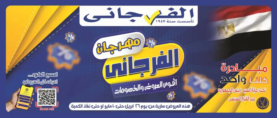 Ofertas de Hipermercado El Fergany de 26 abril a 10 mayo 2026 Promociones y descuentos - Hipermercado El Fergany - Egipto - 26 abril 2026 – 10 mayo 2026 - Página 1