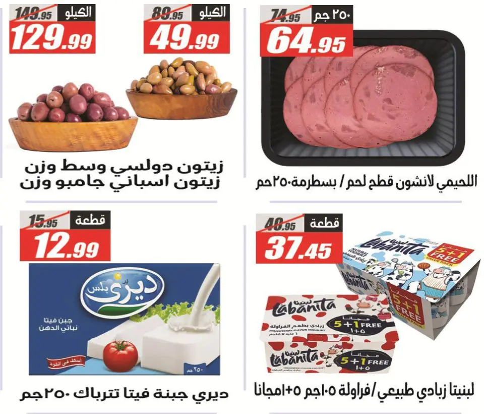 El Fergany Hypermarket offers from 26 April to 10 May 2026 Promotions and Discounts - Page 12