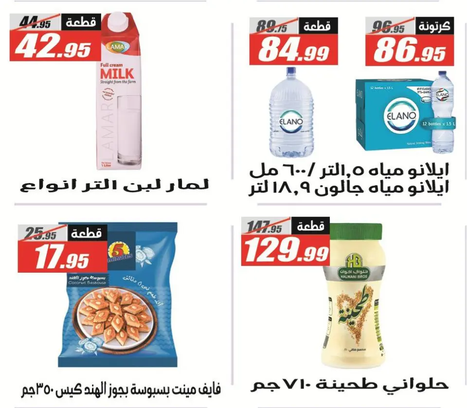 El Fergany Hypermarket offers from 26 April to 10 May 2026 Promotions and Discounts - Page 32