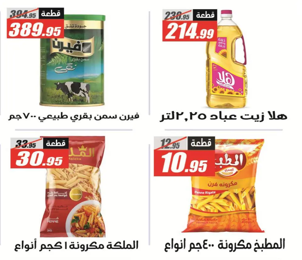 El Fergany Hypermarket offers from 26 April to 10 May 2026 Promotions and Discounts - Page 25