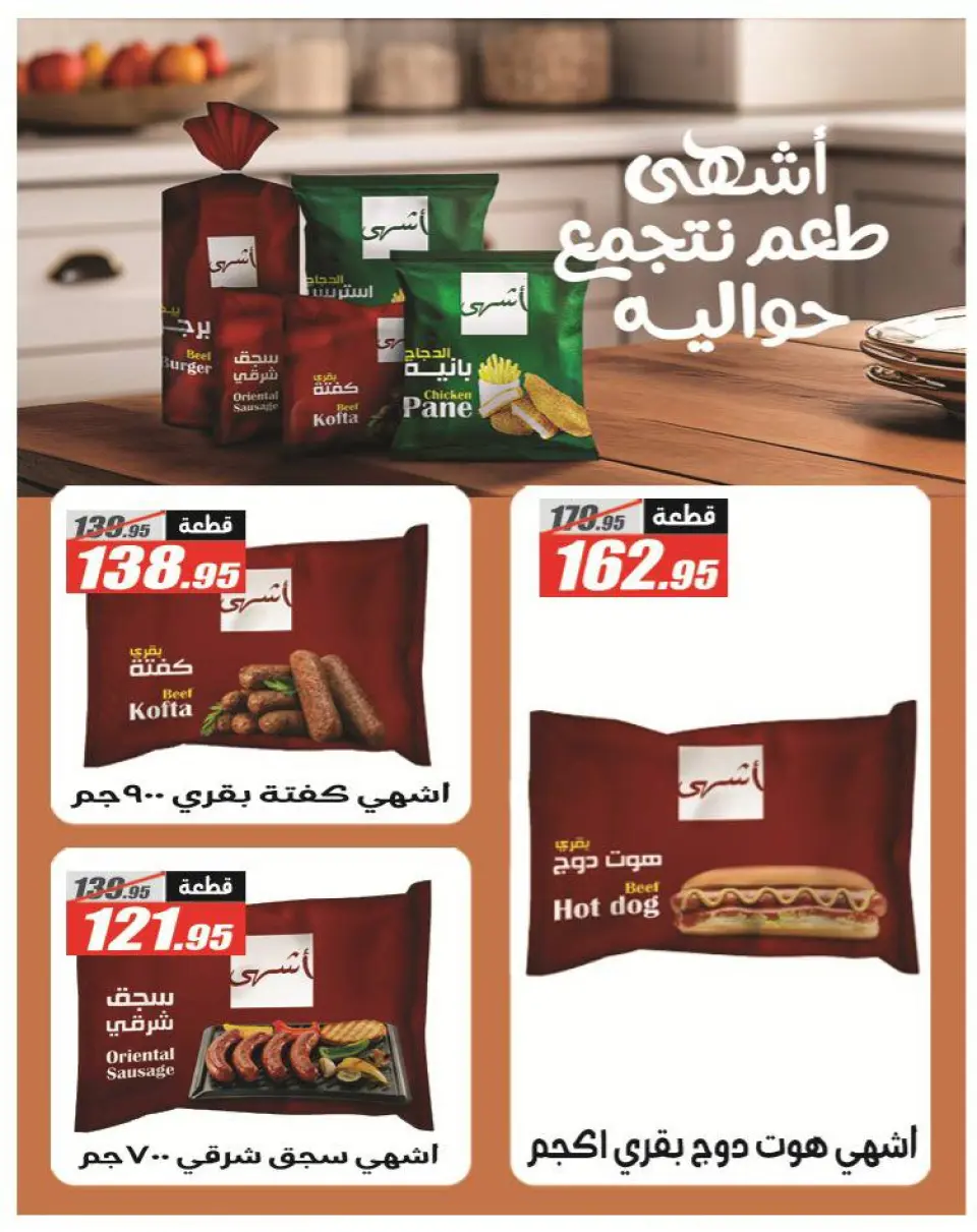 El Fergany Hypermarket offers from 26 April to 10 May 2026 Promotions and Discounts - Page 11