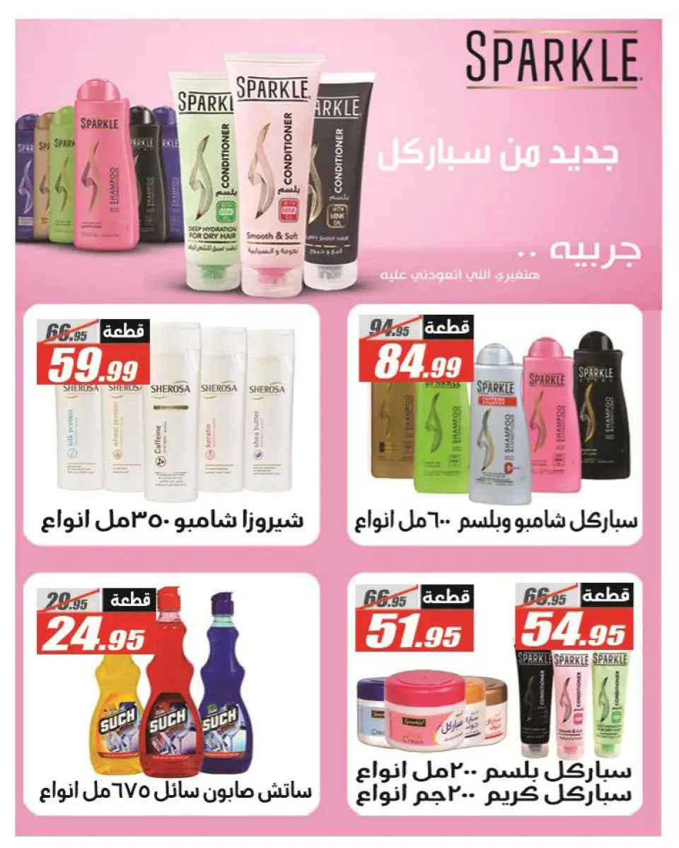 El Fergany Hypermarket offers from 26 April to 10 May 2026 Promotions and Discounts - Page 36