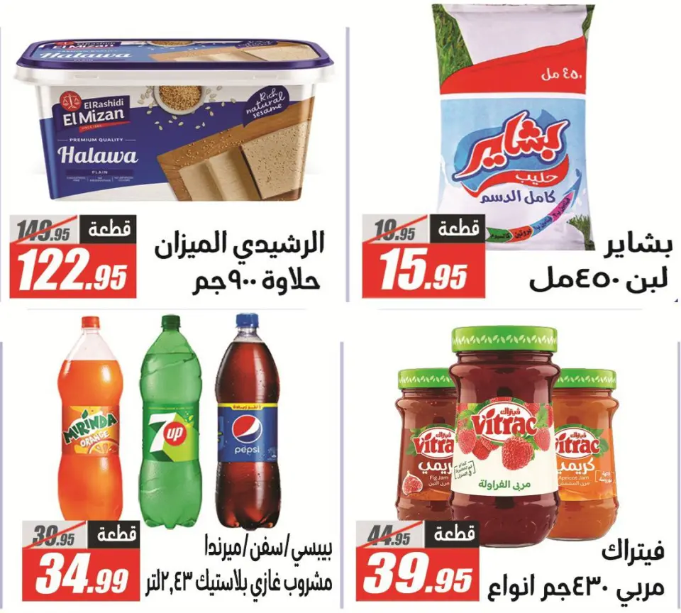 El Fergany Hypermarket offers from 26 April to 10 May 2026 Promotions and Discounts - Page 6