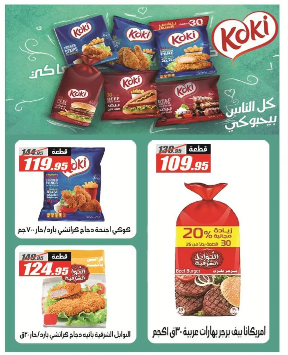 El Fergany Hypermarket offers from 26 April to 10 May 2026 Promotions and Discounts - Page 10