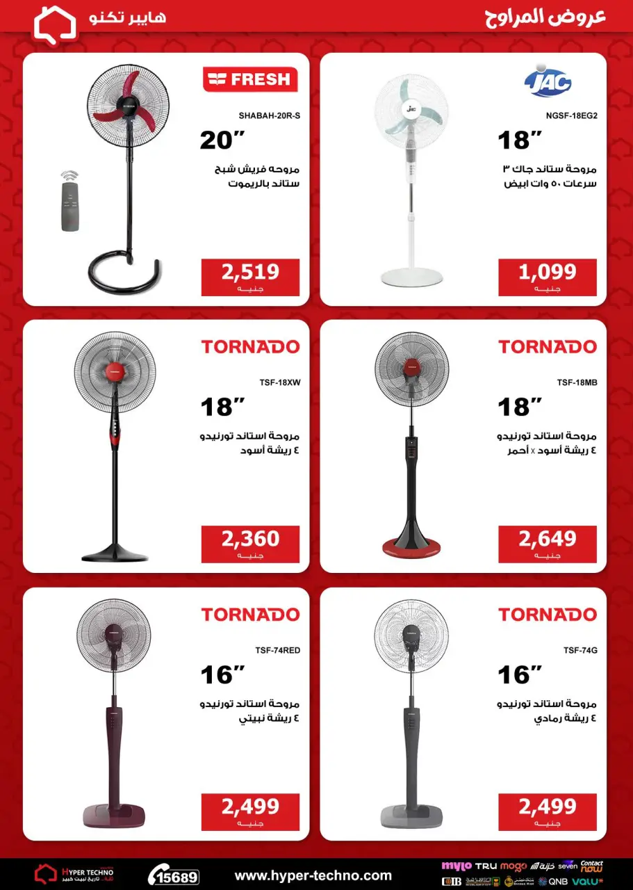 Hyper Techno Egypt offers from 26 April to 2 May 2026 Fan Offers - Page 6
