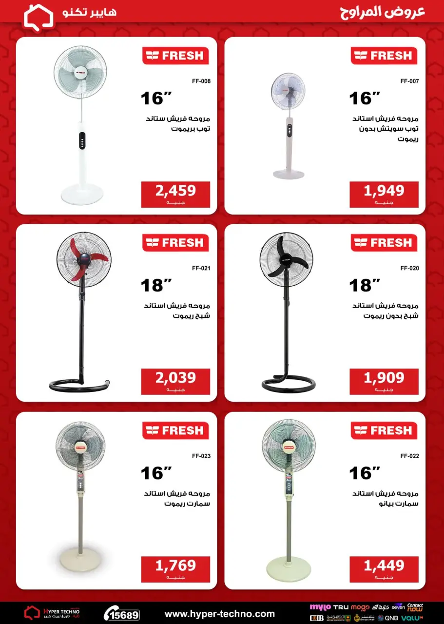 Hyper Techno Egypt offers from 26 April to 2 May 2026 Fan Offers - Page 9