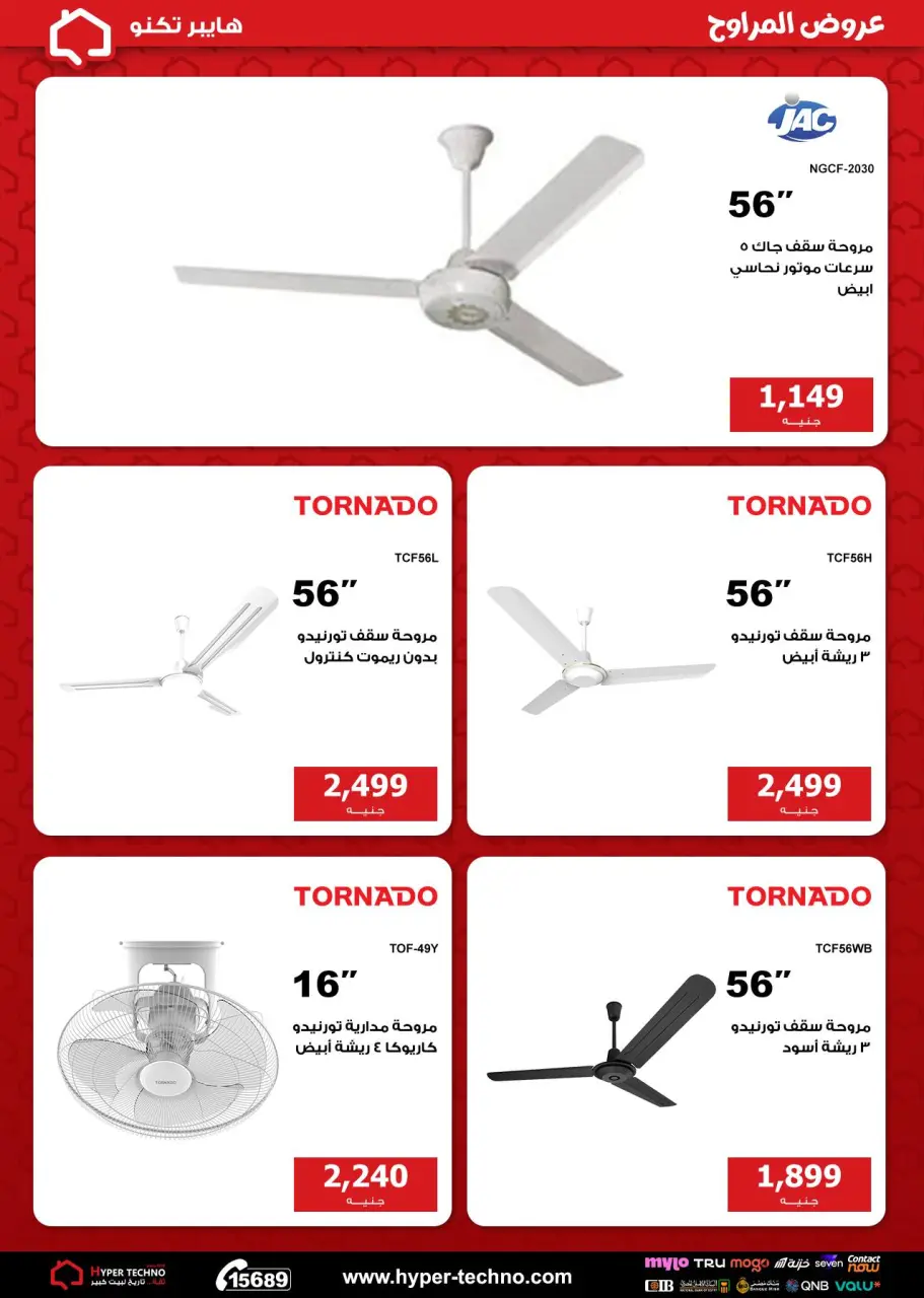 Hyper Techno Egypt offers from 26 April to 2 May 2026 Fan Offers - Page 13