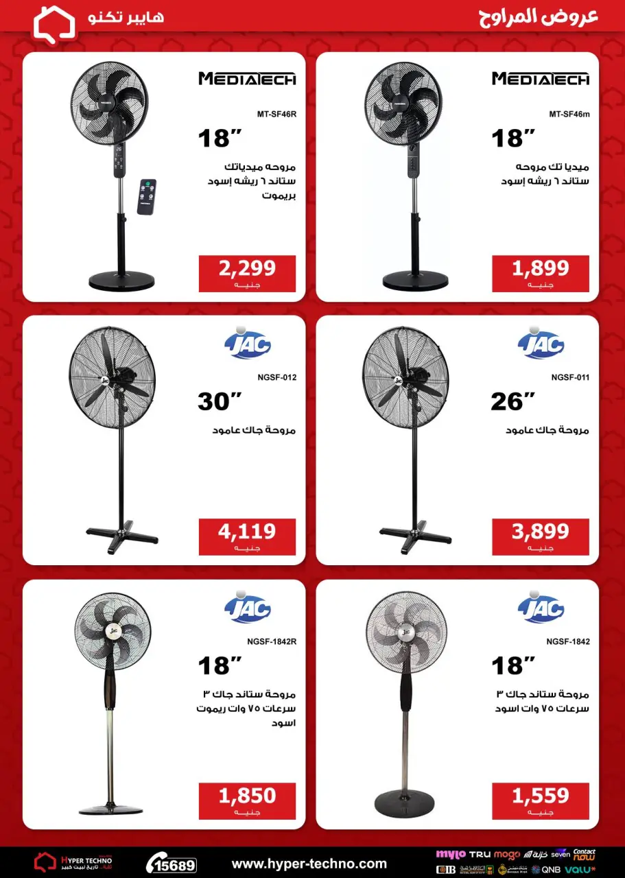 Hyper Techno Egypt offers from 26 April to 2 May 2026 Fan Offers - Page 5