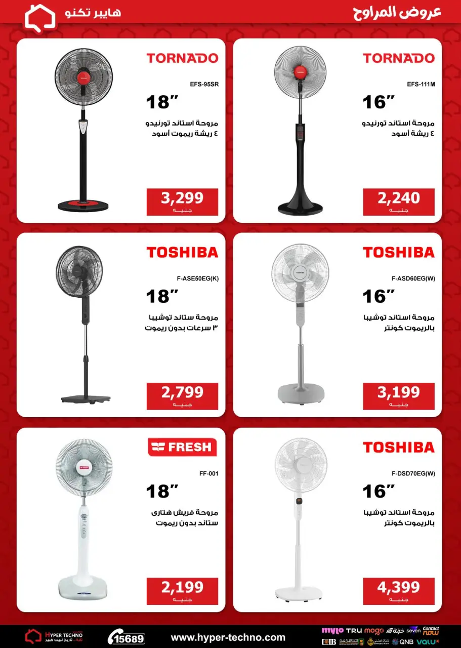 Hyper Techno Egypt offers from 26 April to 2 May 2026 Fan Offers - Page 8