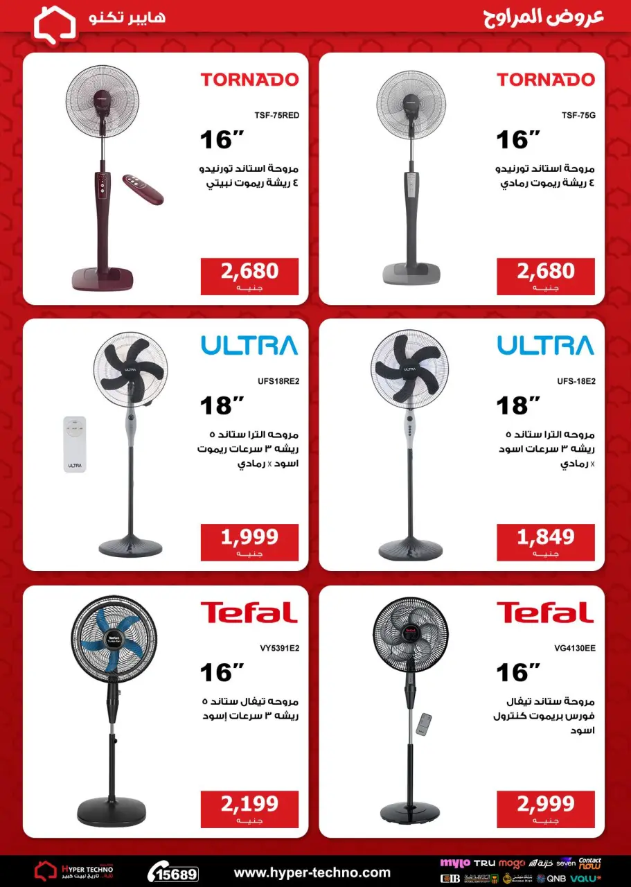 Hyper Techno Egypt offers from 26 April to 2 May 2026 Fan Offers - Page 7