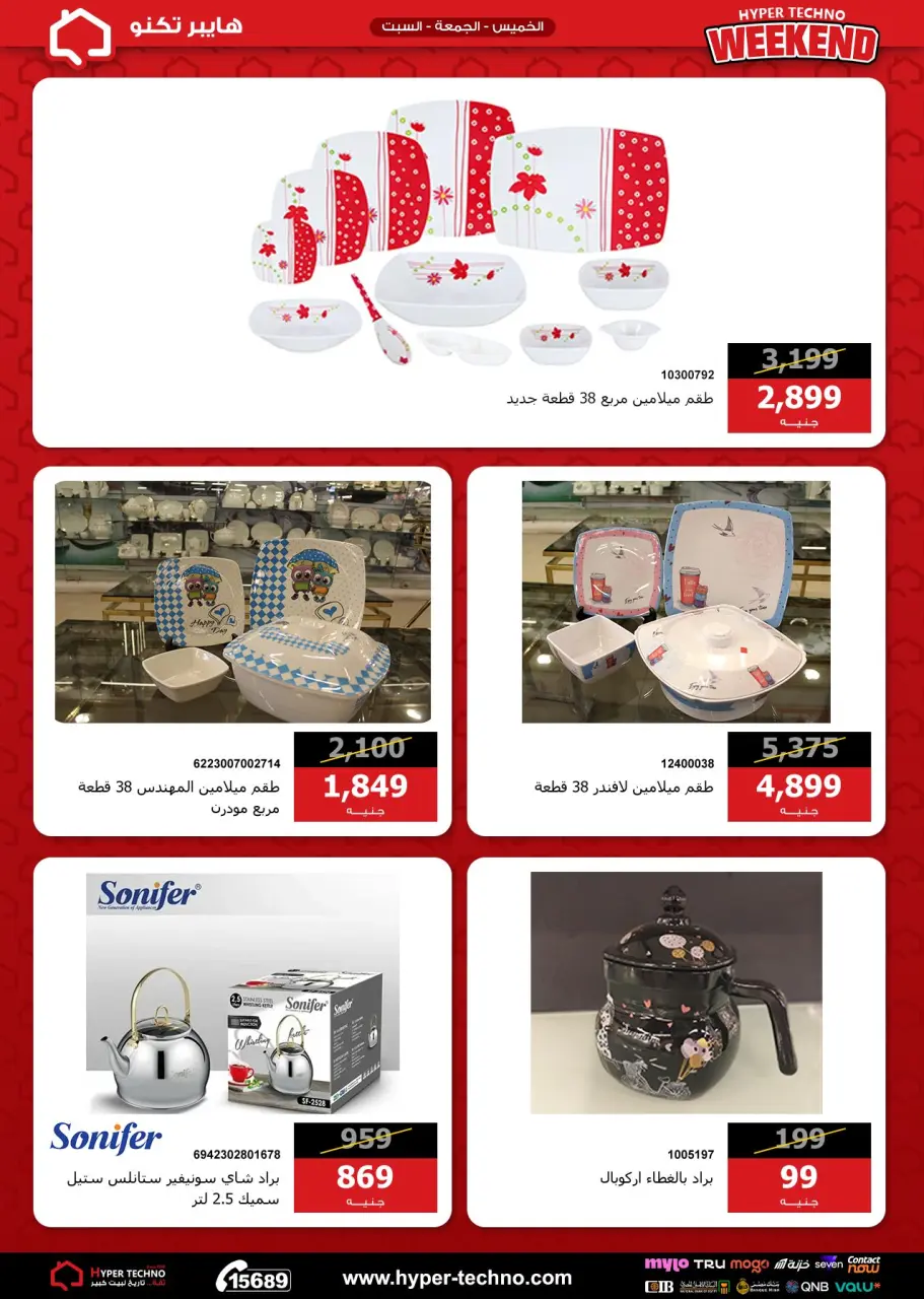 Hyper Techno Egypt offers from 30 April to 2 May 2026 Weekend Deals - Page 25