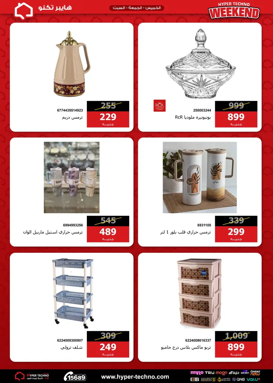 Hyper Techno Egypt offers from 30 April to 2 May 2026 Weekend Deals - Page 27