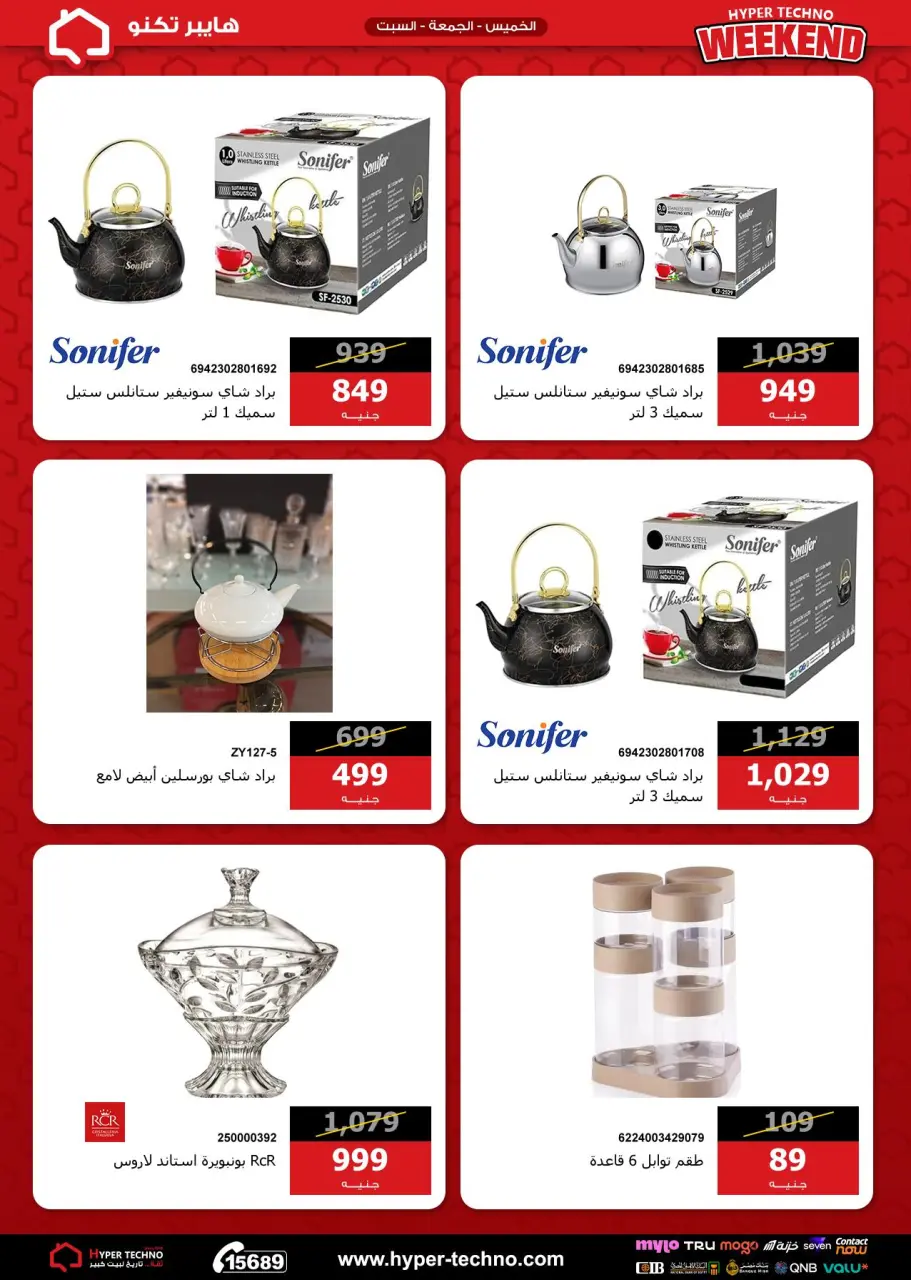 Hyper Techno Egypt offers from 30 April to 2 May 2026 Weekend Deals - Page 26