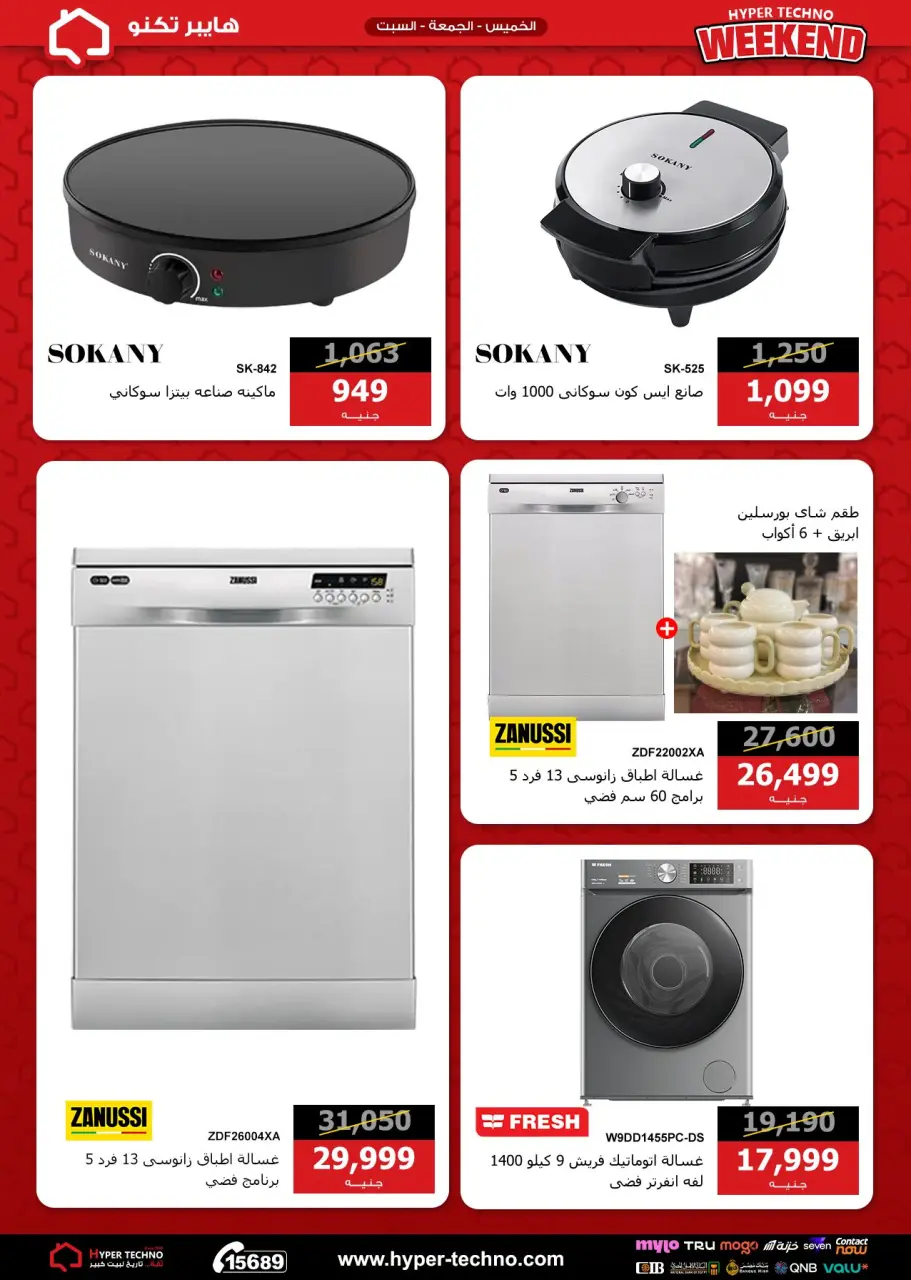 Hyper Techno Egypt offers from 30 April to 2 May 2026 Weekend Deals - Page 9