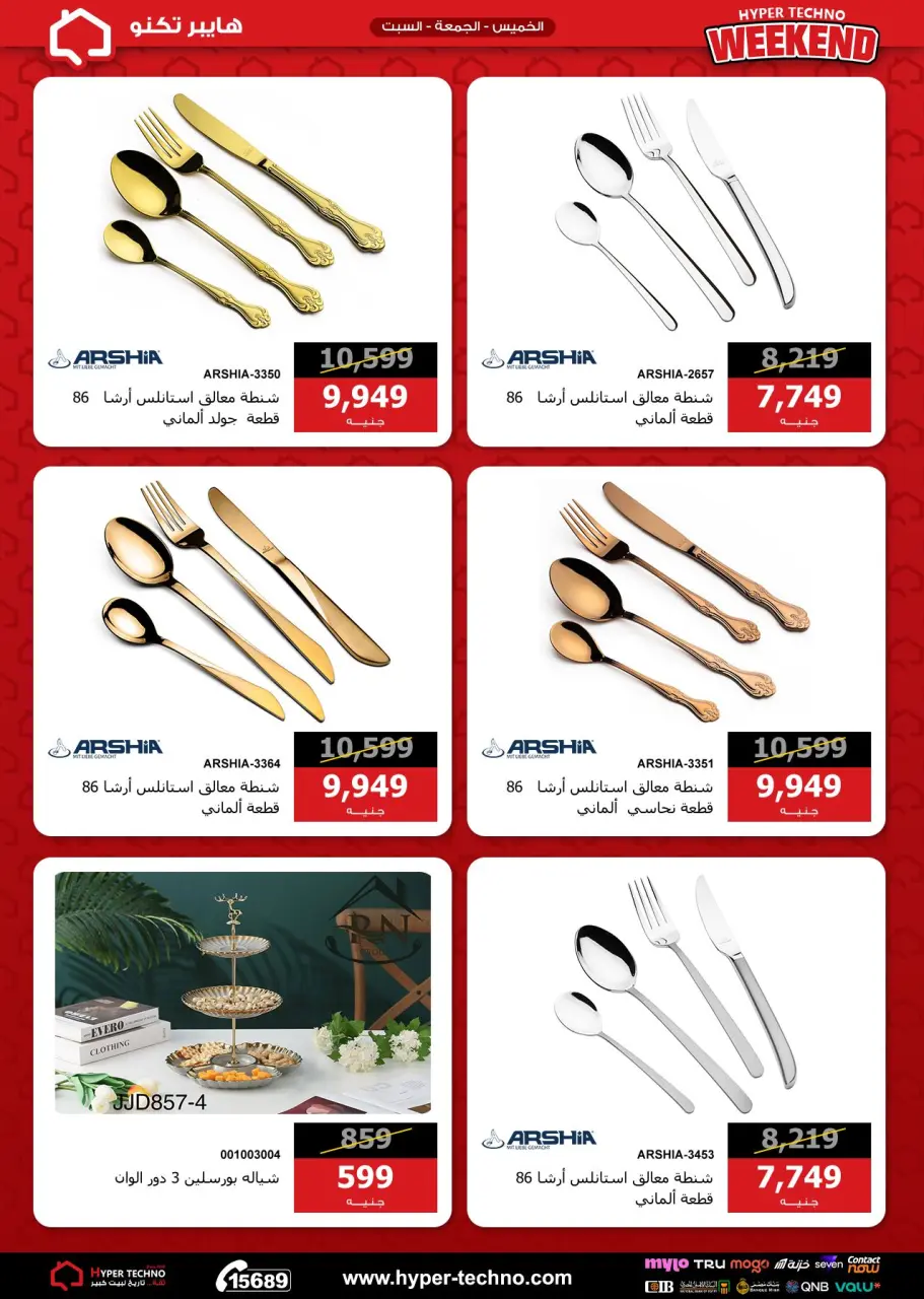 Hyper Techno Egypt offers from 30 April to 2 May 2026 Weekend Deals - Page 34