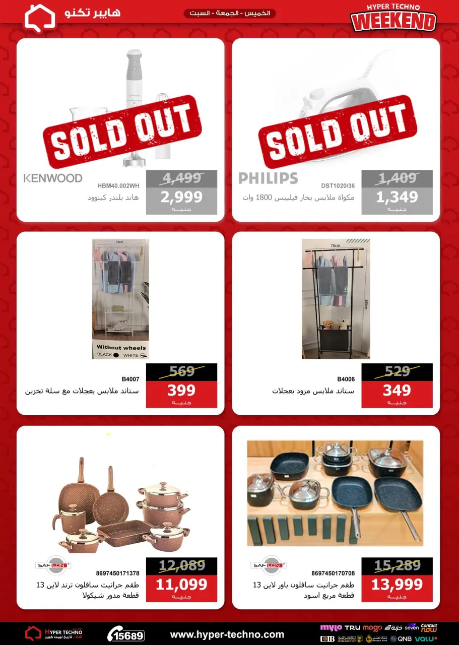 Hyper Techno Egypt offers from 30 April to 2 May 2026 Weekend Deals - Page 19