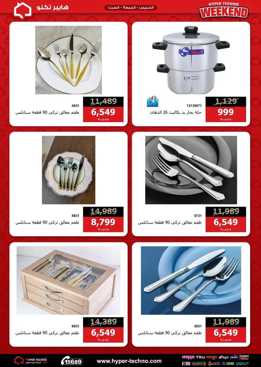 Hyper Techno Egypt offers from 30 April to 2 May 2026 Weekend Deals - Page 30