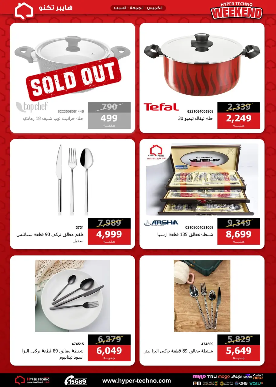 Hyper Techno Egypt offers from 30 April to 2 May 2026 Weekend Deals - Page 23