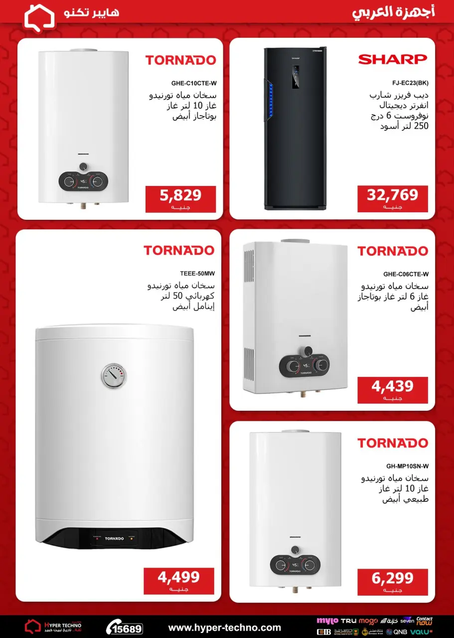 Hyper Techno Egypt offers from 26 April to 2 May 2026 El Araby Appliances deals - Page 5