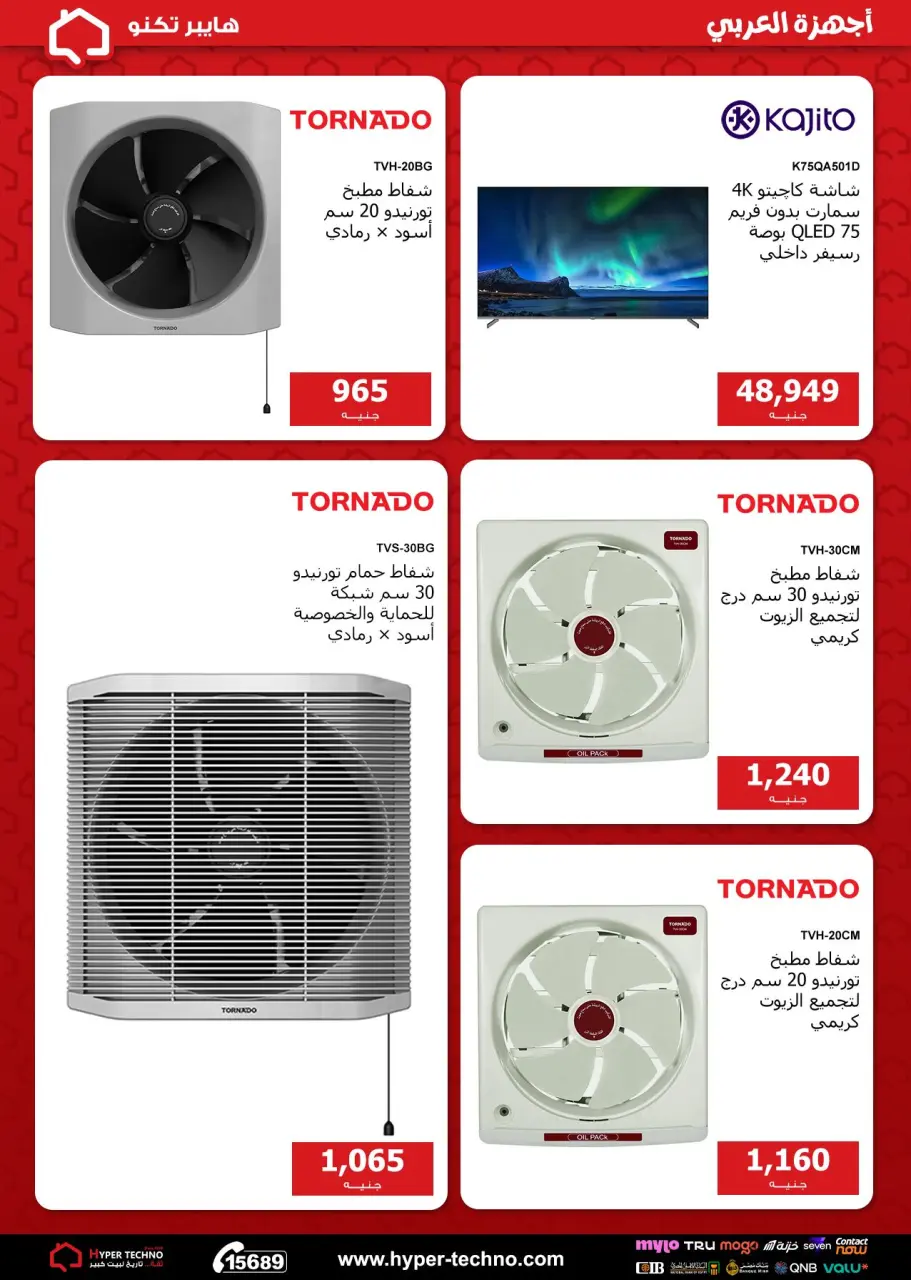 Hyper Techno Egypt offers from 26 April to 2 May 2026 El Araby Appliances deals - Page 13
