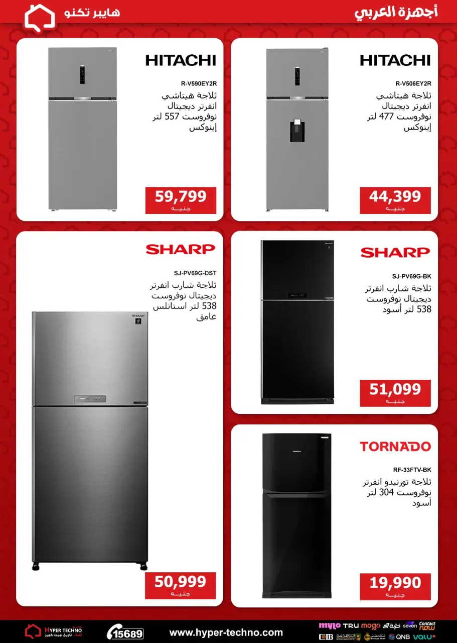 Hyper Techno Egypt offers from 26 April to 2 May 2026 El Araby Appliances deals - Page 7
