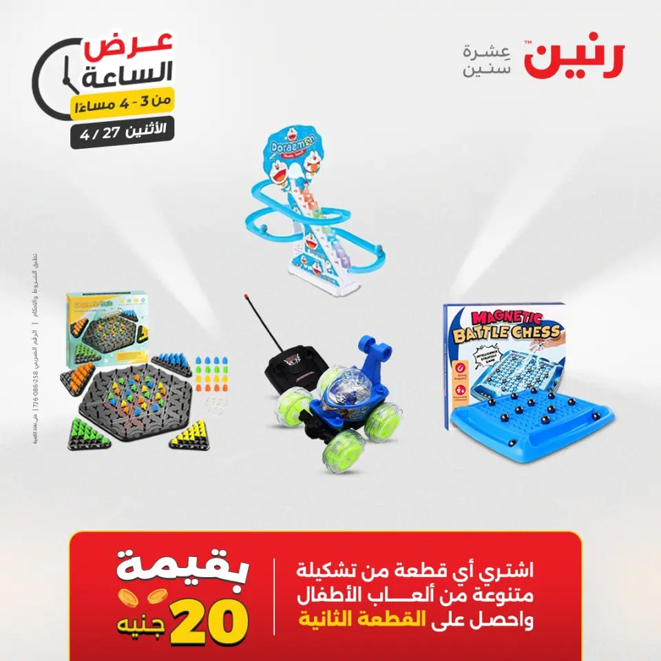 عروض رنين الاثنين ٢٧ أبريل ٢٠٢٦ عرض الساعة - صفحة 11