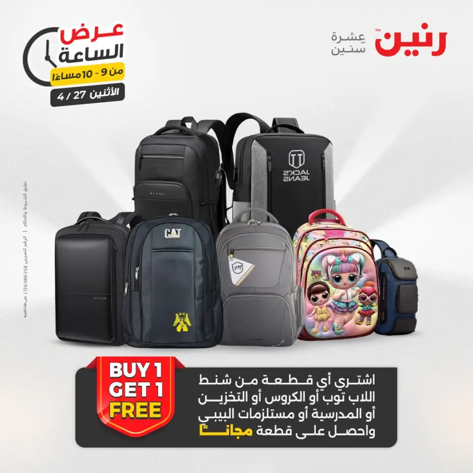 عروض رنين الاثنين ٢٧ أبريل ٢٠٢٦ عرض الساعة - صفحة 39