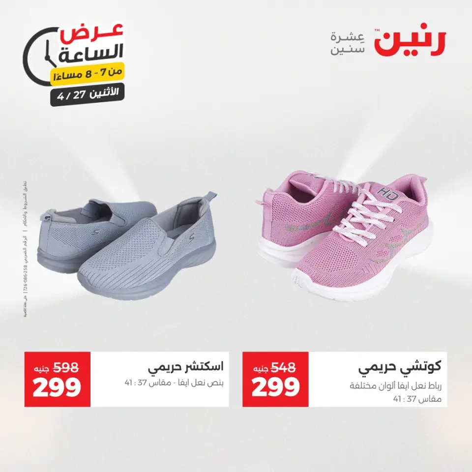 عروض رنين الاثنين ٢٧ أبريل ٢٠٢٦ عرض الساعة - صفحة 24