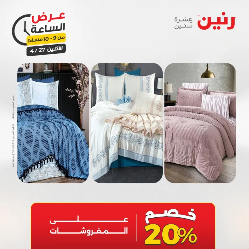عروض رنين الاثنين ٢٧ أبريل ٢٠٢٦ عرض الساعة - صفحة 34