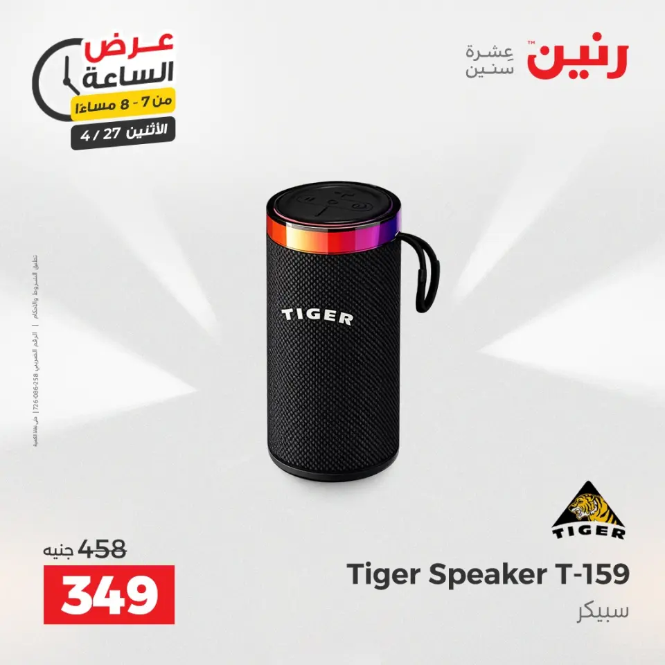 عروض رنين الاثنين ٢٧ أبريل ٢٠٢٦ عرض الساعة - صفحة 20