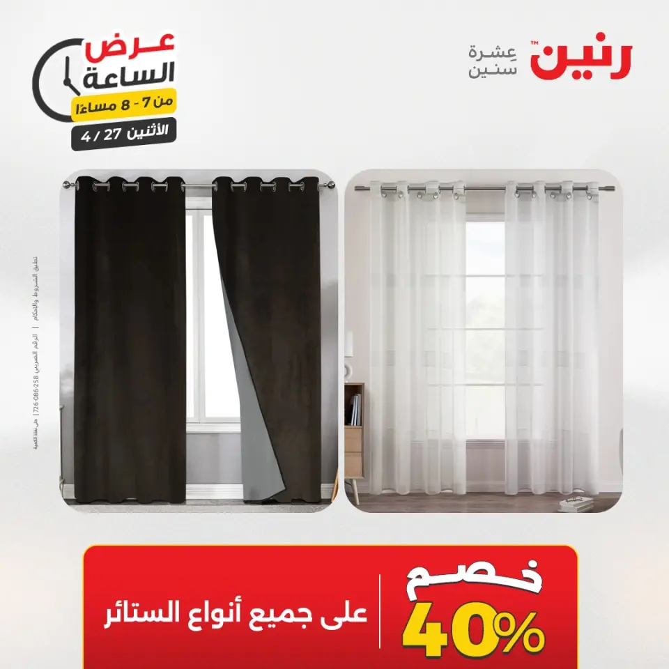 عروض رنين الاثنين ٢٧ أبريل ٢٠٢٦ عرض الساعة - صفحة 25