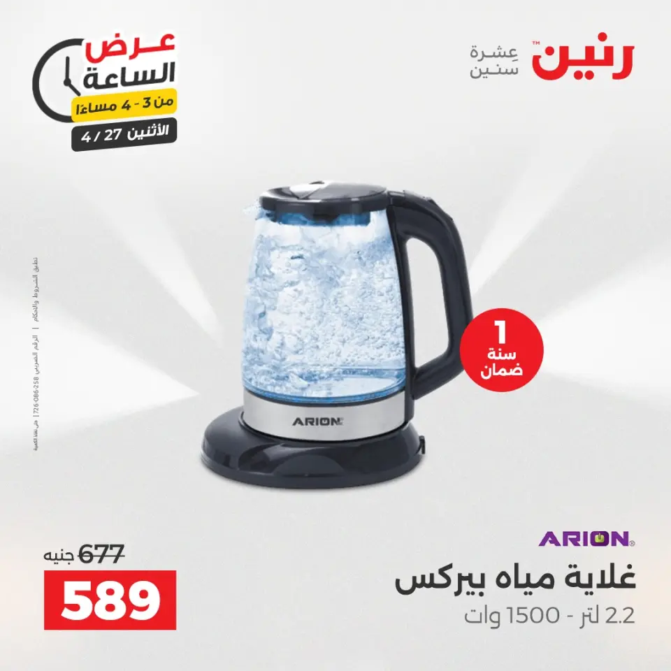 عروض رنين الاثنين ٢٧ أبريل ٢٠٢٦ عرض الساعة - صفحة 3