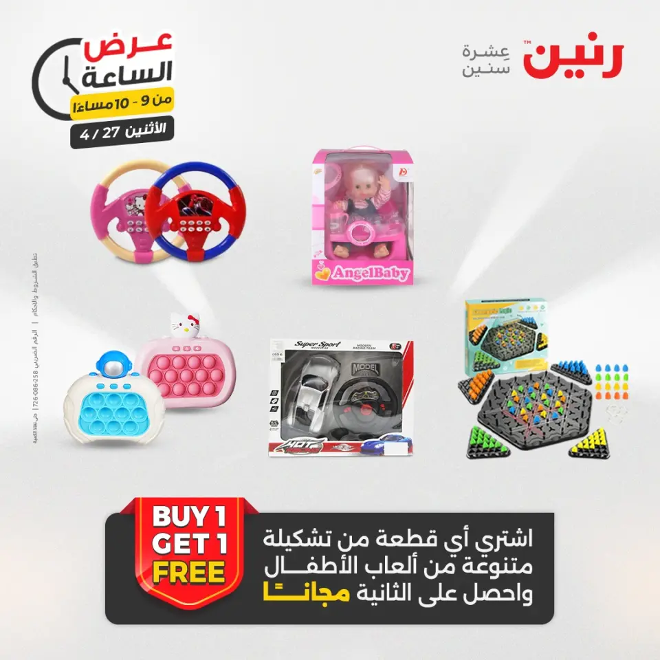 عروض رنين الاثنين ٢٧ أبريل ٢٠٢٦ عرض الساعة - صفحة 42