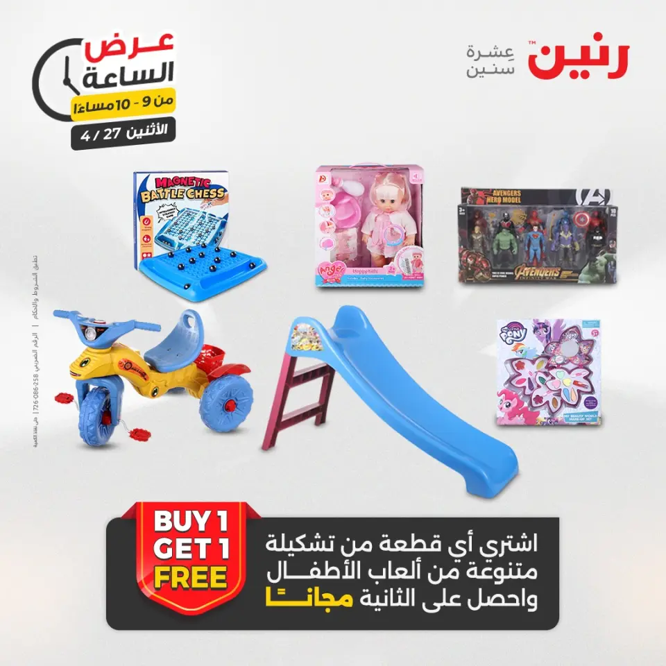 عروض رنين الاثنين ٢٧ أبريل ٢٠٢٦ عرض الساعة - صفحة 44