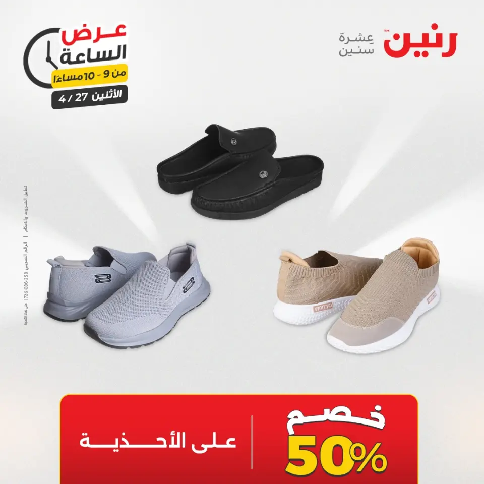 عروض رنين الاثنين ٢٧ أبريل ٢٠٢٦ عرض الساعة - صفحة 36