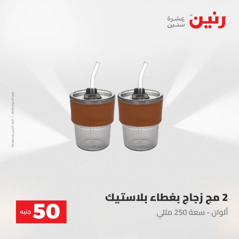 عروض رنين من ٢٨ حتى ٢٩ أبريل ٢٠٢٦ عرض ال 50 جنيه - صفحة 3