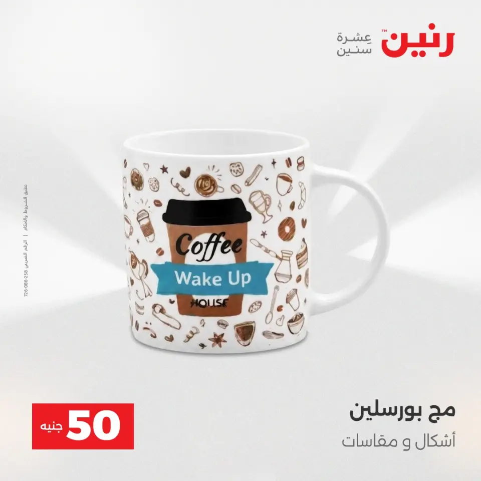 عروض رنين من ٢٨ حتى ٢٩ أبريل ٢٠٢٦ عرض ال 50 جنيه - صفحة 70